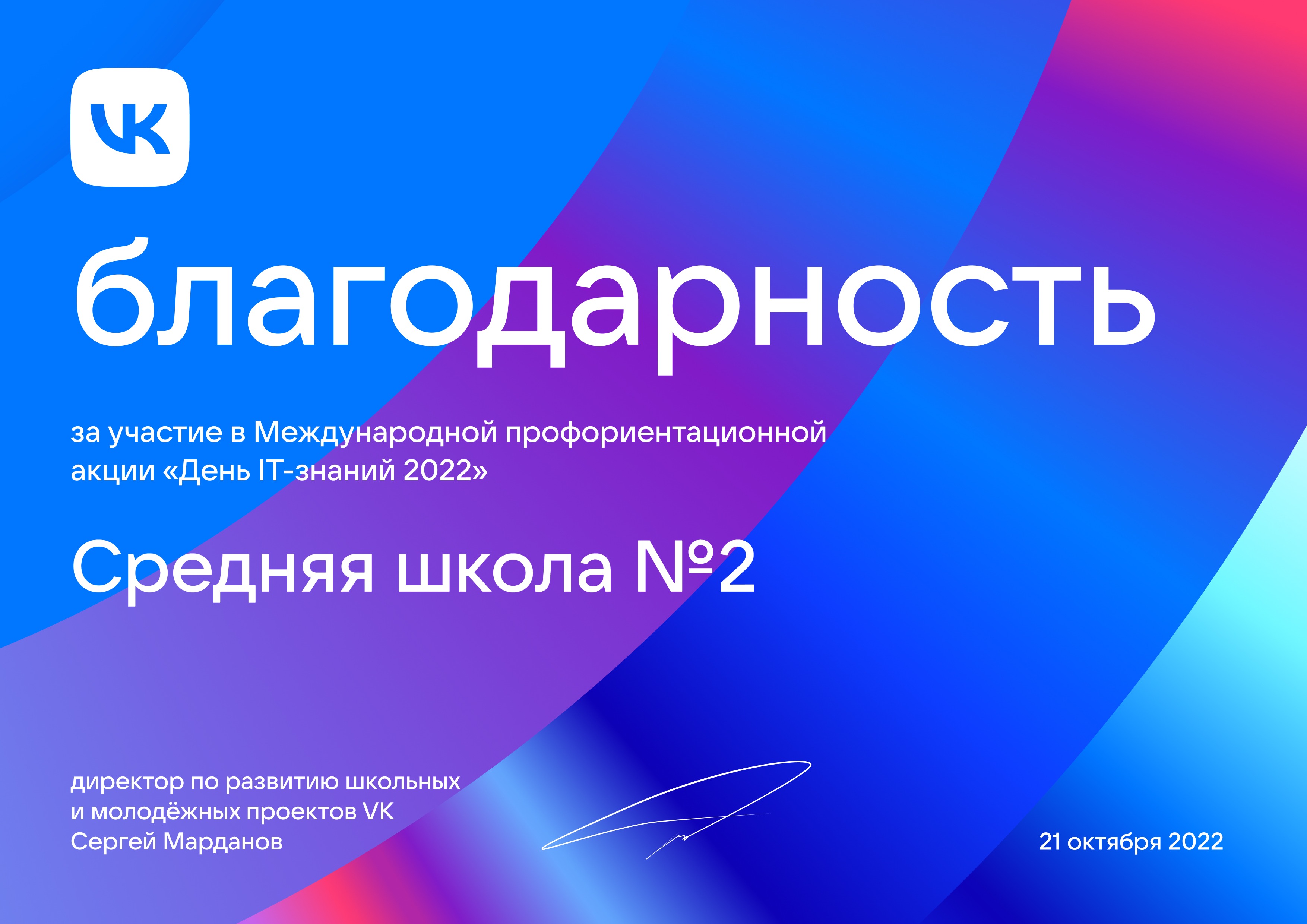 21 октября 2022 года   в МБОУ «Борисовская СОШ № 2» состоялось профильное мероприятие «День  ИТ – знаний  - 2022».