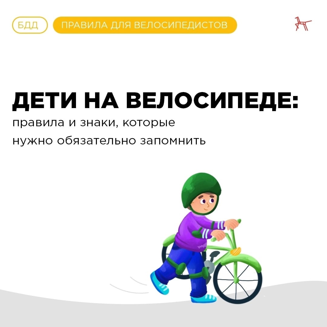 Дети на велосипеде: правила и знаки, которые нужно обязательно запомнить!.