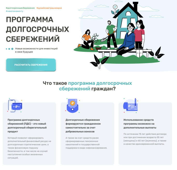 Об информационно- разъяснительной работе по программе долгосрочных сбережений.