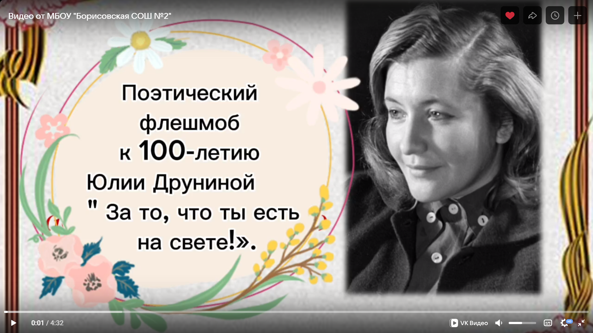 КУЛЬТУРНО - ПРОСВЕТИТЕЛЬСКИЙ ПРОЕКТ &amp;quot;Я - СВЯЗНАЯ&amp;quot; К 100-ЛЕТИЮ СО ДНЯ РОЖДЕНИЯ ЮЛИИ ДРУНИНОЙ.