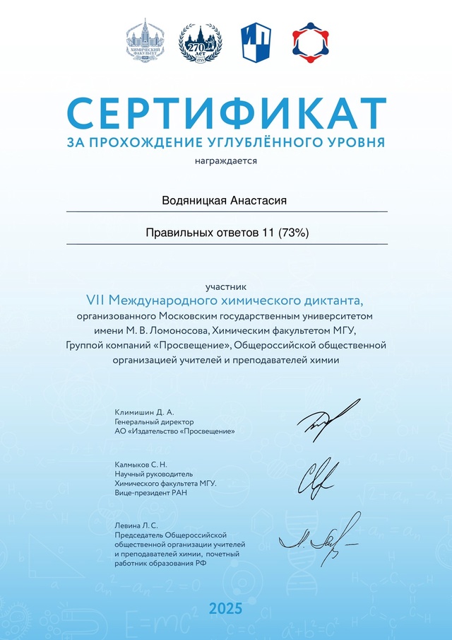 УЧАСТИЕ В VII МЕЖДУНАРОДНОМ ХИМИЧЕСКОМ ДИКТАНТЕ.