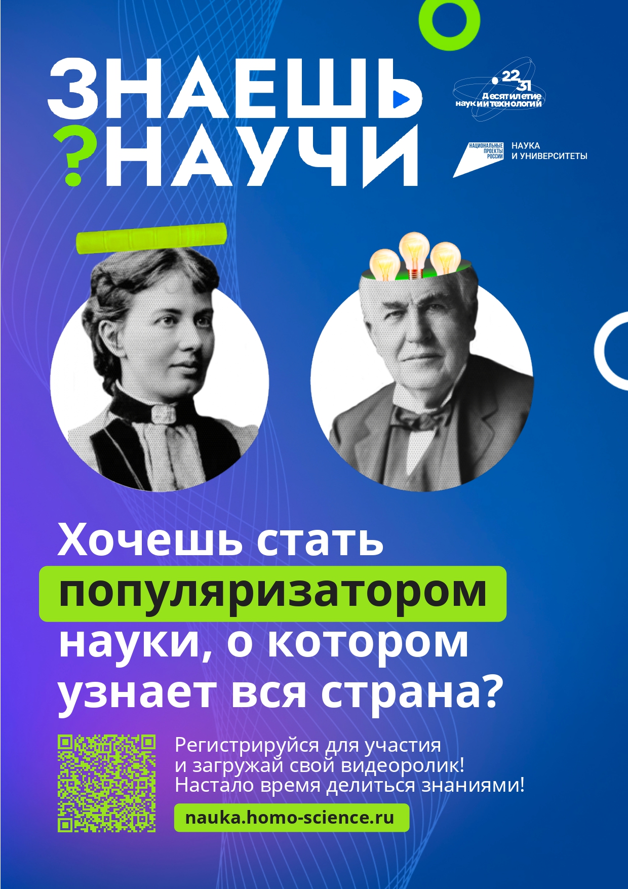 «Знаешь? Научи!».