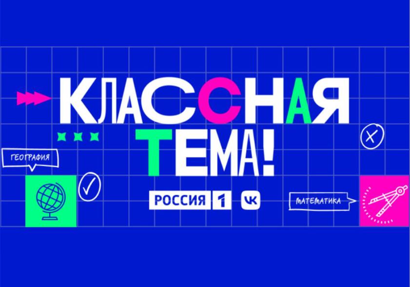 &amp;quot;Классная тема!&amp;quot;.