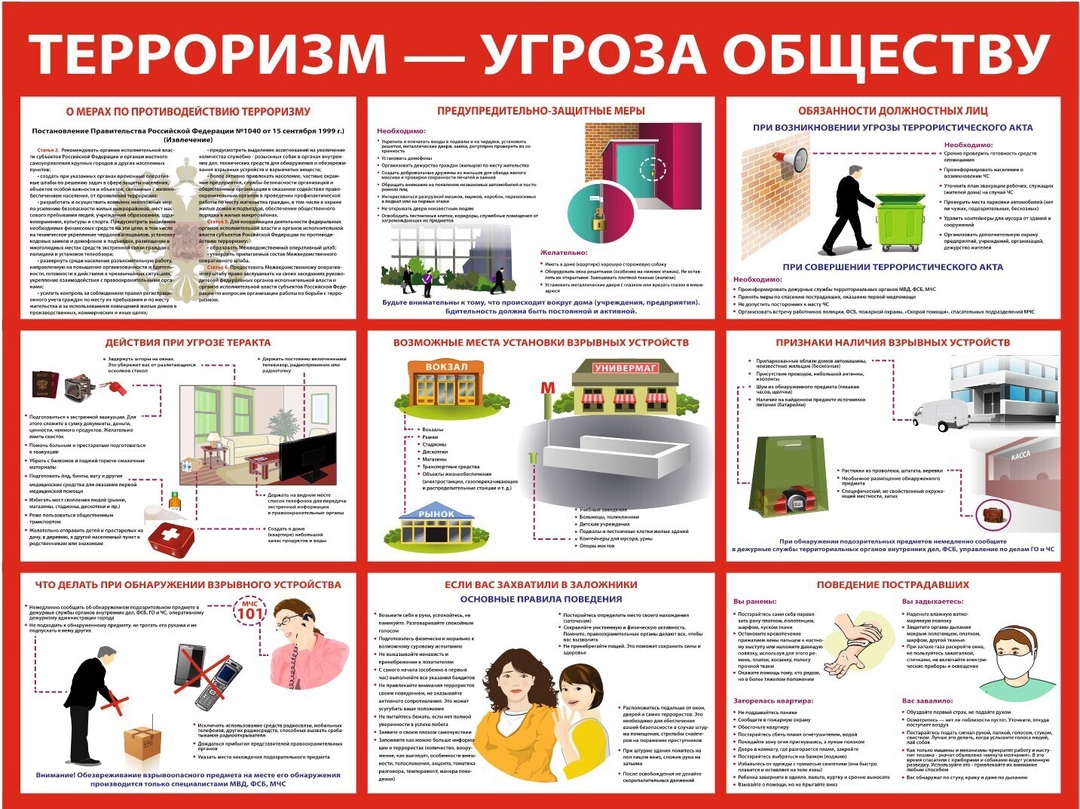 РУБРИКА «БЕЗОПАСНОСТЬ».