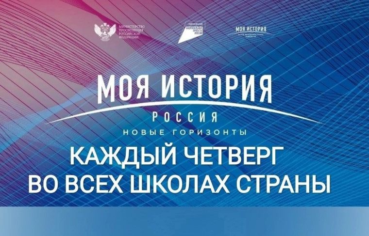 Профориентационные уроки "Моя Россия – новые горизонты".