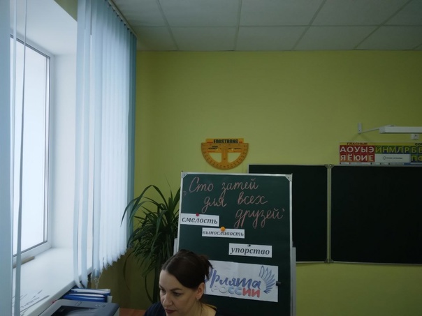 "Орлята России".