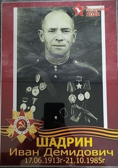 ОНЛАЙН-АКЦИЯ «БЕССМЕРТНЫЙ ПОЛК».