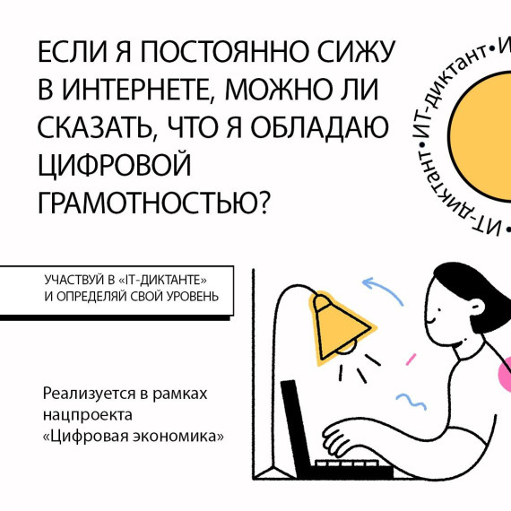 Знаешь ли ты, какой у тебя уровень цифровой грамотности? .