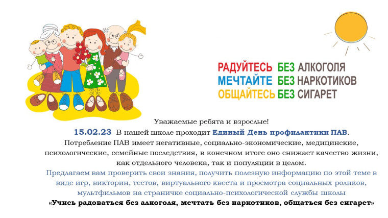 Единый День профилактики ПАВ.